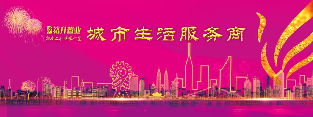 裕升·山(shān)亭花(huā)園