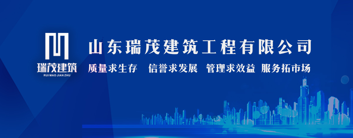 瑞茂建築