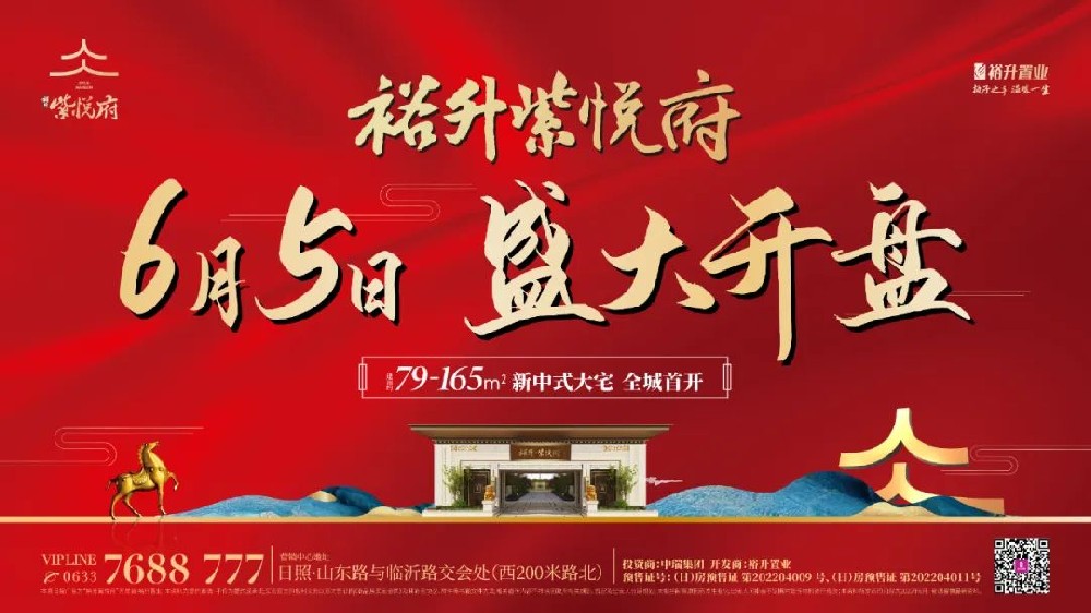 選房(fáng)攻略丨裕升紫悅府 ，6月(yuè)5日(rì)盛大(dà)開(kāi)盤！